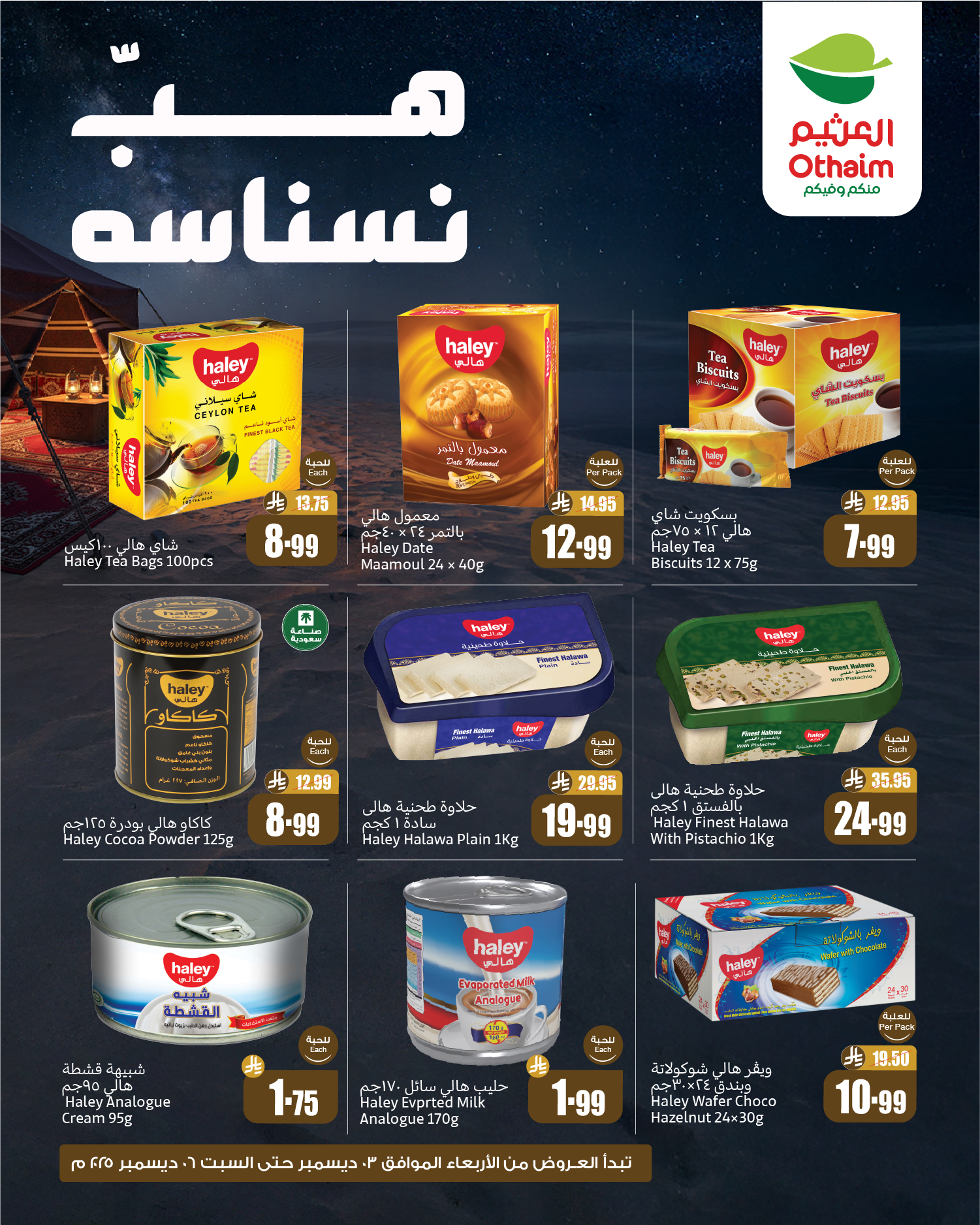 abdullah-alothaim-markets offers from 4dec to 4dec 2025 عروض أسواق عبد الله العثيم من 4 ديسمبر حتى 4 ديسمبر 2025 صفحة رقم 3